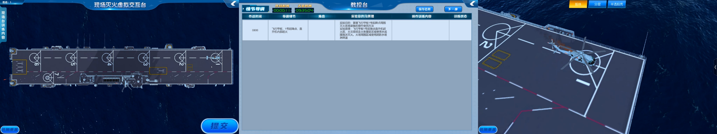 学员实操灭火场景