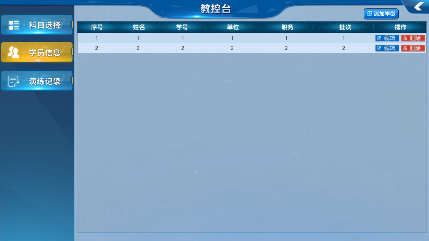 演练记录与评分考核